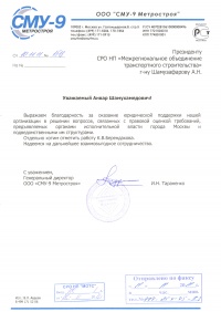 СМУ-9 Метростроя