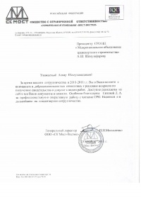 ООО "СК Мост-Восток"